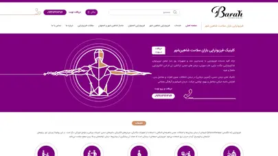 اسکرین شات سایت صفحه اصلی - فیزیوتراپی شاهین شهر | فیزیوتراپی اصفهان - تحلیل رتبه و سئو