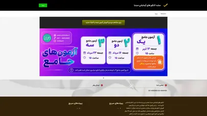 اسکرین شات سایت سایت کنکور های آزمایشی میدیا - تحلیل رتبه و سئو