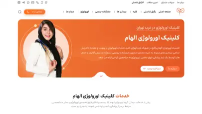 کلینیک اورولوژی الهام در تهران، شهرک غرب