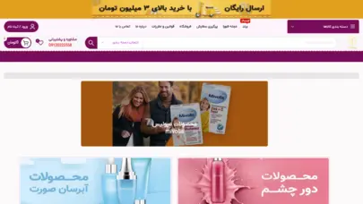 فروشگاه لوازم آرایشی فلورا