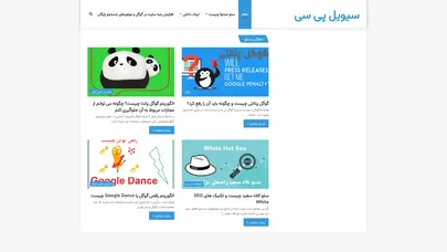 اسکرین شات سایت وب سایتی جهت بهترین مقالات آموزش سئو – سیویل پی سی - تحلیل رتبه و سئو