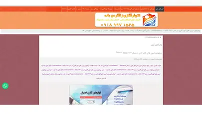اسکرین شات سایت پرفروش ترین های کولر گازی در سال 2022,۲۰۲۲ - Coolerbaneh1.ir | کولر گازی بانه یک ،قیمت سال ۱۴۰۳    ،ارسال فوری - تحلیل رتبه و سئو