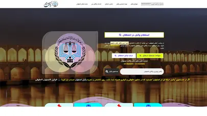 وکیل اصفهان⚖️لیست بهترین وکیل ها در اصفهان✔️[اسامی وکلا]