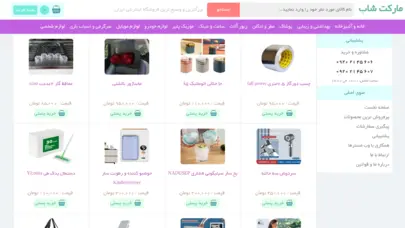مارکت شاپ |
