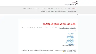 اسکرین شات سایت بازسازی جای میل سوپاپ - کارگاه فنی تخصصی قائم - تحلیل رتبه و سئو