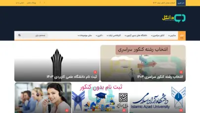 مشاوره تحصیلی دانتل | مشاوره تحصیلی مدارس، کنکور، ارشد، آزمون دکتری و ...