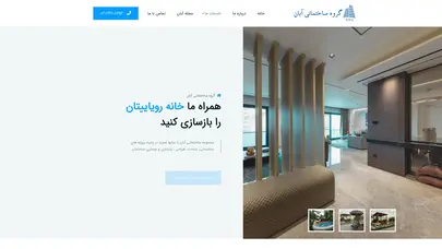 اسکرین شات سایت گروه ساختمانی آبان - تحلیل رتبه و سئو