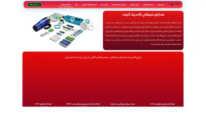 اسکرین شات سایت فروشگاه - هدایای تبلیغاتی کلاسیک گیفت - تحلیل رتبه و سئو