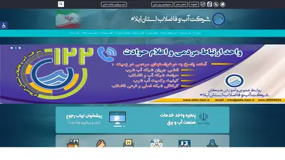اسکرین شات سایت شركت آب و فاضلاب استان ايلام - تحلیل رتبه و سئو