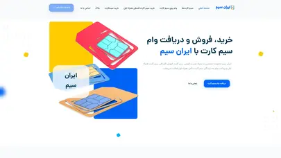 اسکرین شات سایت ایران سیم | دفتر پیشخوان دولت تخصصی خدمات سیم کارت همراه اول و ایرانسل - تحلیل رتبه و سئو