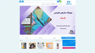 اسکرین شات سایت فروشگاه مای پلنر | فروشگاه دفترها و پلنر های مای پلنر - تحلیل رتبه و سئو
