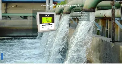 اسکرین شات سایت PCA - سطح سنج مخزن level meter - تحلیل رتبه و سئو