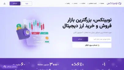 صرافی نوبیتکس : بزرگترین صرافی ارز دیجیتال ایران | خرید ارز دیجیتال