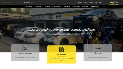 اسکرین شات سایت تعمیر گیربکس اتوماتیک – گیربکس کار ایرانیان - تحلیل رتبه و سئو