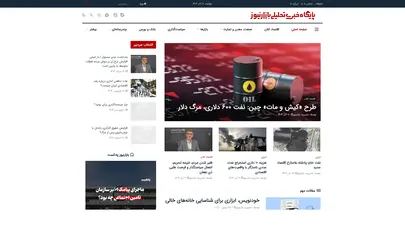 اسکرین شات سایت صفحه اصلی - پایگاه خبری تحلیلی بازارنیوز - تحلیل رتبه و سئو