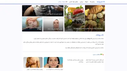 اسکرین شات سایت تک پزشک | مجله پزشکی و سلامت - تحلیل رتبه و سئو
