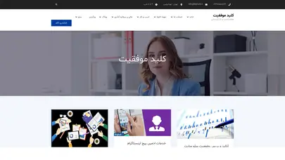 اسکرین شات سایت کلید موفقیت | مجله کسب و کار اینترنتی - تحلیل رتبه و سئو
