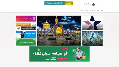 سفرنامه - سفرنامه |شبکه تخصصی سفر و گردشگری