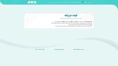اسکرین شات سایت فونت دوزبانه فارسی و انگلیسی | دانلود فونت حرفه‌ای برای سایت و موبایل - تحلیل رتبه و سئو