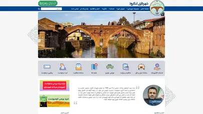 اسکرین شات سایت شهرداری لنگرود - تحلیل رتبه و سئو