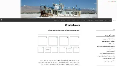 اسکرین شات سایت www.urmiyeh.com - صفحه اصلی‌ - تحلیل رتبه و سئو