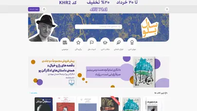 اسکرین شات سایت خرید کتاب با تخفیف و ارسال رایگان | ایران کتاب - تحلیل رتبه و سئو