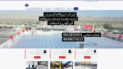 اسکرین شات سایت خانه | شرکت ایزوگام گستران - تحلیل رتبه و سئو