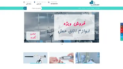 اسکرین شات سایت تابان با بیش از 20 سال سابقه آماده ارائه انواع تجهیزات پزشکی به ارگان ها، بیمارستان ها و پزشکان عزیز در سراسر ایران می باشد. - تحلیل رتبه و سئو