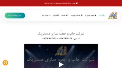 جعبه سازی مسترپک | تولیدی جعبه | 02177619027