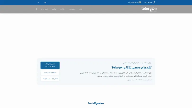 اسکرین شات سایت Home - تلرگان - تحلیل رتبه و سئو