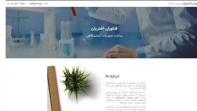 اسکرین شات سایت فناوران اختریان - تولید تجهیزات آزمایشگاهی - تحلیل رتبه و سئو
