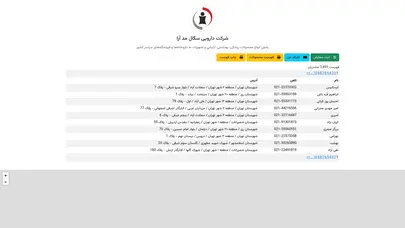 اسکرین شات سایت سگال مِد آرا - تحلیل رتبه و سئو