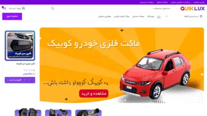 فروشگاه اینترنتی کوییک لوکس