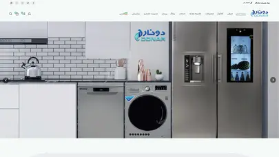 اسکرین شات سایت لوازم خانگی دونار - دونار - تحلیل رتبه و سئو