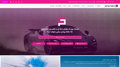 اسکرین شات سایت سرامیک پرو پیشرو در صنعت دیتیلینگ ایران | سرامیک پرو - تحلیل رتبه و سئو