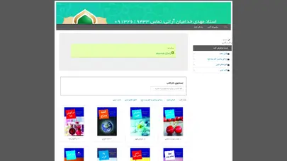 اسکرین شات سایت كتب استاد مهدي خداميان آراني . سايت نابناك. nabnak.ir - تحلیل رتبه و سئو