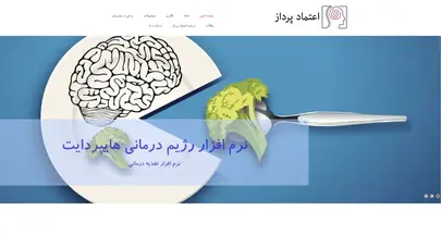 اسکرین شات سایت نوبت دهی ، رژیم درمانی - شرکت اعتماد پرداز - تحلیل رتبه و سئو