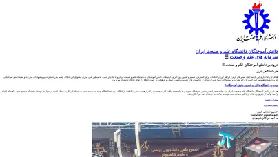 اسکرین شات سایت دانش آموختگان دانشگاه علم و صنعت ایران @alumniIUST - تحلیل رتبه و سئو