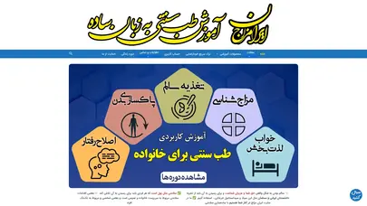اسکرین شات سایت آموزش طب سنتی به زبان ساده | آموزش مزاج شناسی | ترک استمنا - تحلیل رتبه و سئو