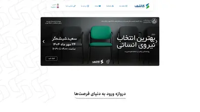 اسکرین شات سایت کشف و تبادل فرصت‌های اقتصادی کاشف - تحلیل رتبه و سئو