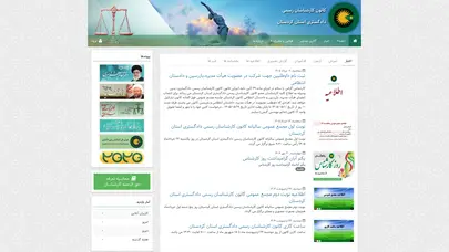 اسکرین شات سایت - کانون کارشناسان رسمی دادگستری استان کردستان - تحلیل رتبه و سئو