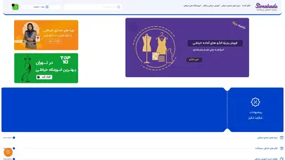 اسکرین شات سایت 10 آموزشگاه خیاطی برتر در سال 1404( کلاس خیاطی +☎️️ و آدرس) - تحلیل رتبه و سئو