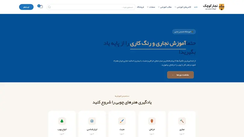 اسکرین شات سایت نجار کوچک | آموزش نجاری | رنگ کاری چوب | کلاس نجاری - تحلیل رتبه و سئو