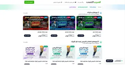 اسکرین شات سایت کلاس آنلاین کنکور و امتحان نهایی در کامران آکادمی - تحلیل رتبه و سئو