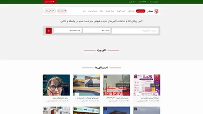 اسکرین شات سایت مهناد :: آگهی رایگان — نیازمندی ها، خرید و فروش بی واسطه، تبلیغات رایگان - تحلیل رتبه و سئو