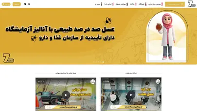 اسکرین شات سایت عسل ایرانی هفت - تحلیل رتبه و سئو