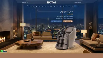 اسکرین شات سایت صندلی ماساژور: خرید مستقیم از نمایندگی روتای در ایران با بهترین قیمت - تحلیل رتبه و سئو