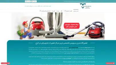 اسکرین شات سایت مرکز تعمیرات جاروبرقی در کرج | نمایندگی مدرن سرویس - تحلیل رتبه و سئو