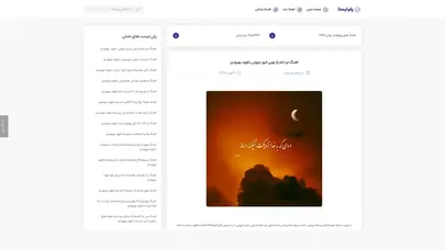 اسکرین شات سایت اهنگ میشه با یاد نگاهت توی رویا ها سفر کرد پویا - تحلیل رتبه و سئو