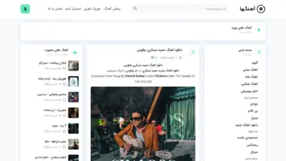 دانلود آهنگ جدید ایرانی | سایت آهنگ ها